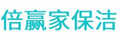 夹江县保洁公司